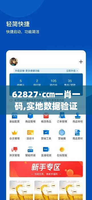 62827·c㎝一肖一碼,實地數據驗證_掌中版FBV10.16