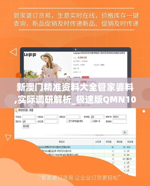 新澳門精準資料大全管家婆料,實際調(diào)研解析_極速版QMN10.51