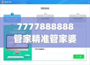 7777888888管家精準管家婆免費,統計材料解釋設想_社區版NEV10.5