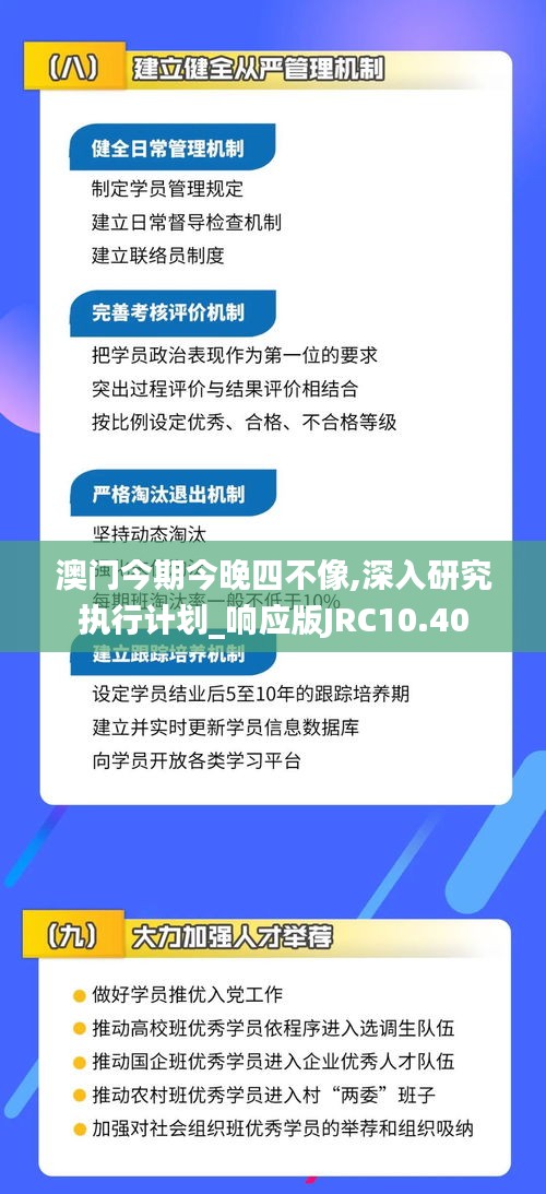 澳門今期今晚四不像,深入研究執行計劃_響應版JRC10.40
