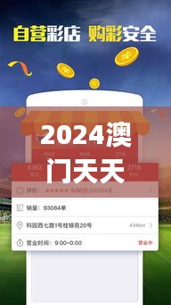 2024澳門(mén)天天開(kāi)好彩大全開(kāi)獎(jiǎng)結(jié)果,詳細(xì)數(shù)據(jù)解讀_高效版NLC10.13