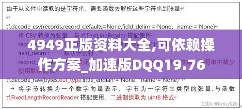4949正版資料大全,可依賴操作方案_加速版DQQ19.76