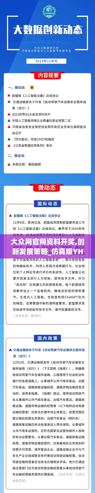大眾網官網資料開獎,創新發展策略_仿真版YHC19.12