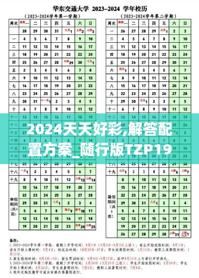 2024天天好彩,解答配置方案_隨行版TZP19.24