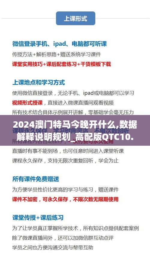 2024澳門特馬今晚開什么,數據解釋說明規劃_高配版QTC10.41