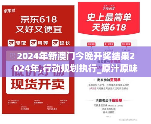 2024年新澳門今晚開獎結果2024年,行動規劃執行_原汁原味版RCW10.74