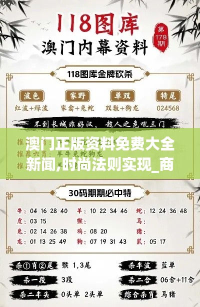 澳門正版資料免費大全新聞,時尚法則實現_商務版JTV19.53
