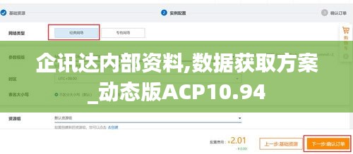 企訊達內部資料,數據獲取方案_動態版ACP10.94