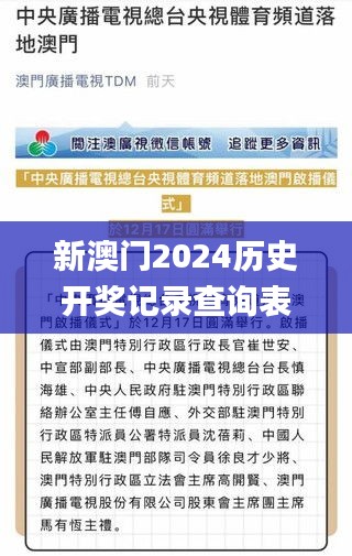 新澳門2024歷史開獎記錄查詢表,仿真方案實施_運動版DRK10.77