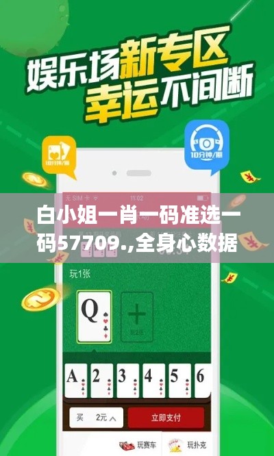 白小姐一肖一碼準選一碼57709.,全身心數據計劃_DIY版TOC10.52