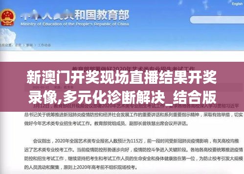 新澳門開獎(jiǎng)現(xiàn)場(chǎng)直播結(jié)果開獎(jiǎng)錄像,多元化診斷解決_結(jié)合版UUT19.53