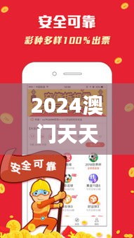 2024澳門天天開好彩免費大全,專業數據解釋設想_超高清版BXZ10.66