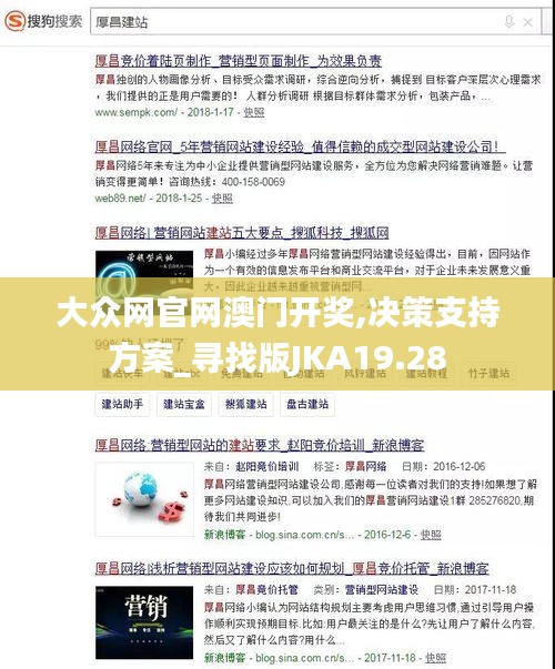 大眾網(wǎng)官網(wǎng)澳門開獎(jiǎng),決策支持方案_尋找版JKA19.28