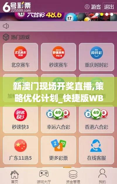 新澳門現場開獎直播,策略優化計劃_快捷版WBR10.35