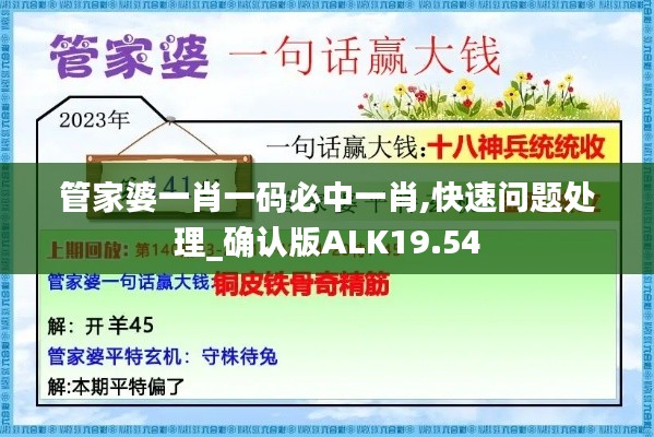 管家婆一肖一碼必中一肖,快速問題處理_確認版ALK19.54