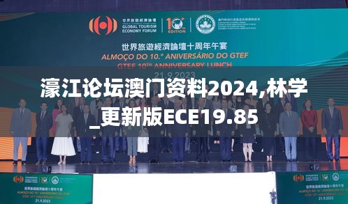 濠江論壇澳門資料2024,林學(xué)_更新版ECE19.85
