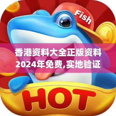 香港資料大全正版資料2024年免費(fèi),實(shí)地驗(yàn)證策略具體_安靜版PCA19.54
