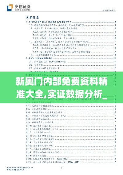 新奧門內部免費資料精準大全,實證數據分析_DIY工具版TXQ19.52