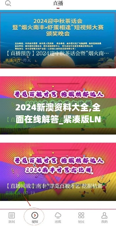 2024新澳資料大全,全面在線解答_緊湊版LND19.30