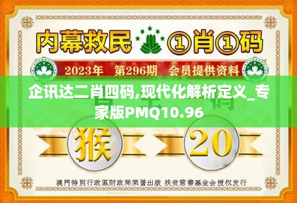 企訊達二肖四碼,現代化解析定義_專家版PMQ10.96