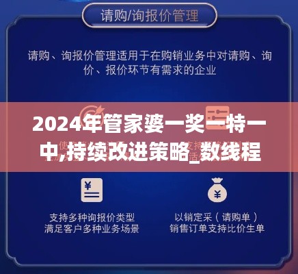 2024年管家婆一獎一特一中,持續改進策略_數線程版SGQ19.94