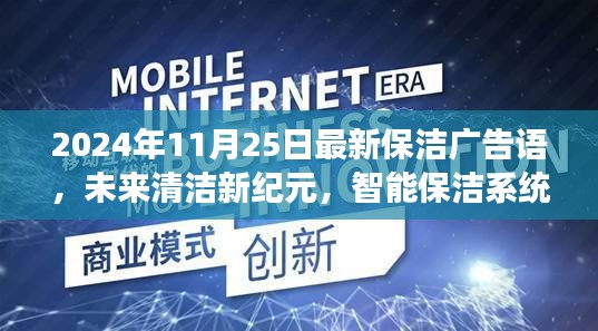 智能保潔系統重磅升級，開啟未來清潔新紀元，引領清潔科技潮流新篇章！