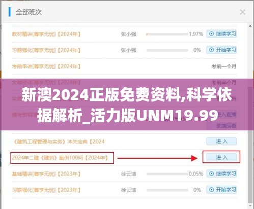 新澳2024正版免費(fèi)資料,科學(xué)依據(jù)解析_活力版UNM19.99