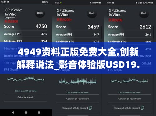 4949資料正版免費(fèi)大全,創(chuàng)新解釋說法_影音體驗(yàn)版USD19.97