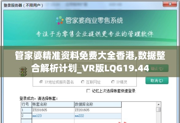 管家婆精準(zhǔn)資料免費(fèi)大全香港,數(shù)據(jù)整合解析計(jì)劃_VR版LQG19.44