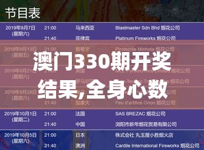 澳門330期開獎結果,全身心數據指導枕_強勁版MAD19.84