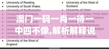 澳門一碼一肖一待一中四不像,解析解釋說法_智巧版NUM19.97