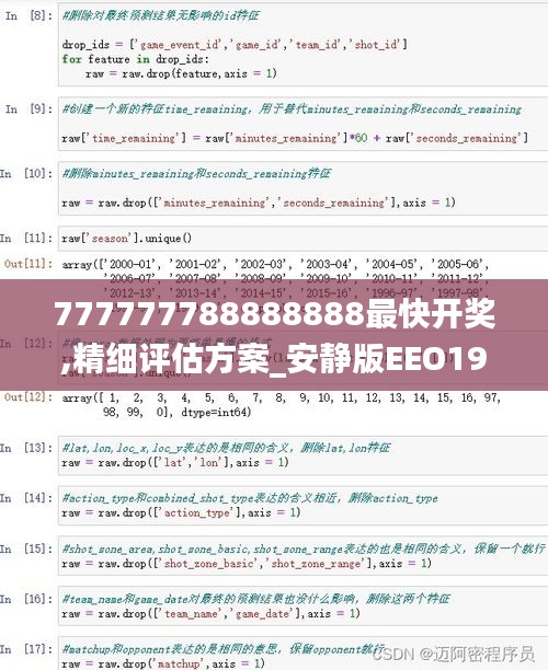 777777788888888最快開獎,精細評估方案_安靜版EEO19.4
