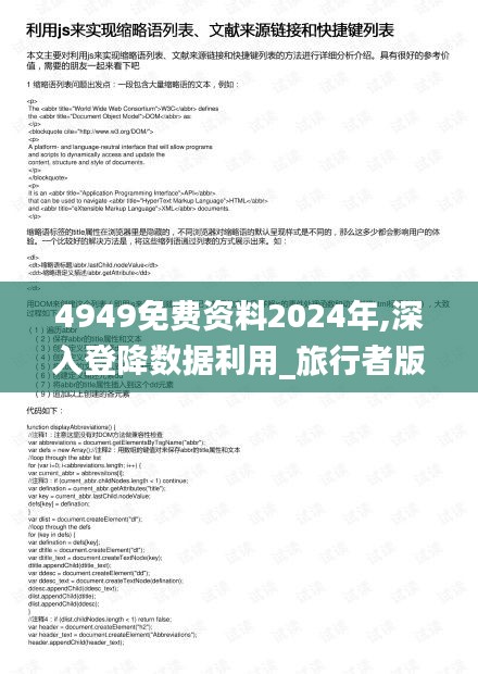 4949免費資料2024年,深入登降數據利用_旅行者版BMI19.65