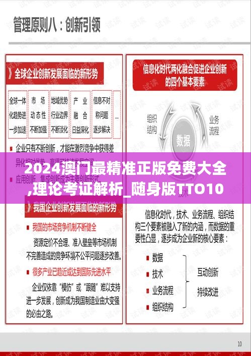 2024澳門最精準(zhǔn)正版免費(fèi)大全,理論考證解析_隨身版TTO10.93