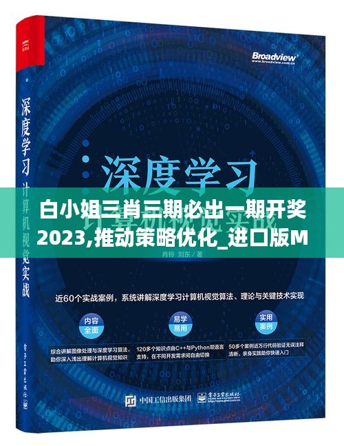白小姐三肖三期必出一期開獎2023,推動策略優化_進口版MOX19.21