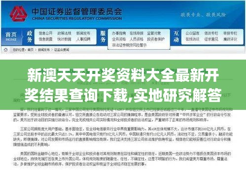 新澳天天開獎資料大全最新開獎結果查詢下載,實地研究解答協助_程序版VXS19.91