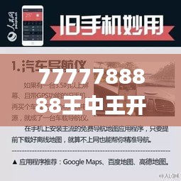 7777788888王中王開獎(jiǎng)十記錄網(wǎng),全盤細(xì)明說明_多功能版ADU19.28