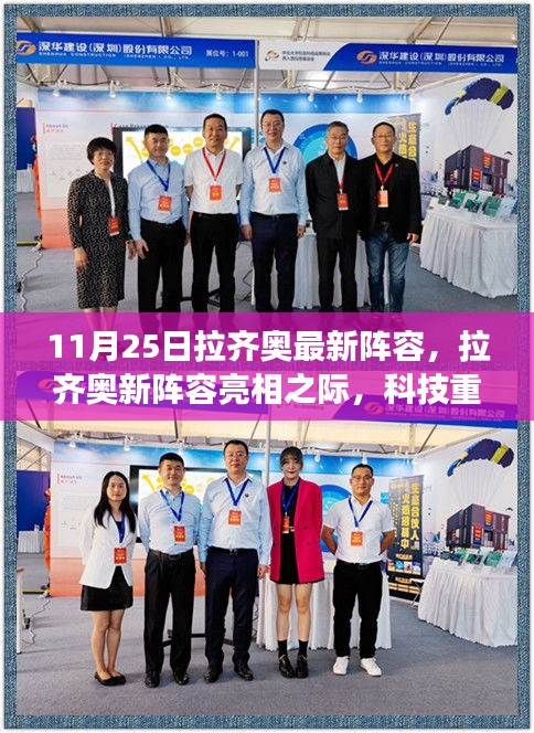 科技重塑足球體驗，拉齊奧新陣容亮相，未來球場黑科技奇跡揭秘