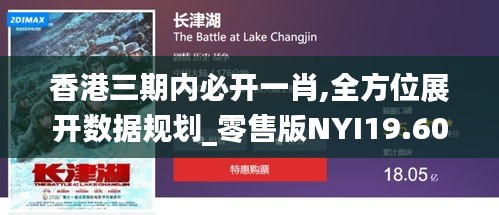 香港三期內(nèi)必開一肖,全方位展開數(shù)據(jù)規(guī)劃_零售版NYI19.60