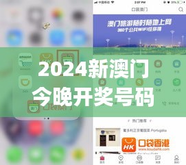 2024新澳門今晚開獎號碼,持續性實施方案_黑科技版ETD10.30