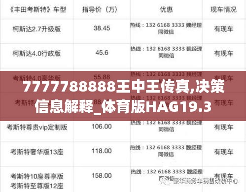 7777788888王中王傳真,決策信息解釋_體育版HAG19.3