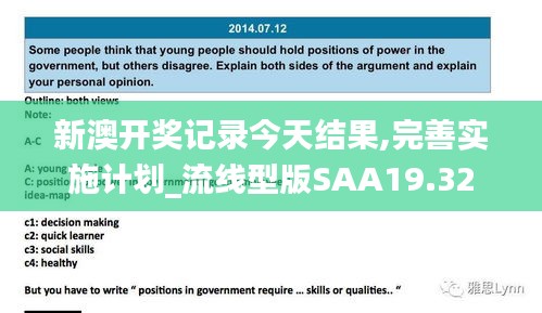 新澳開獎記錄今天結果,完善實施計劃_流線型版SAA19.32