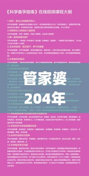 管家婆204年資料一肖,權威解析方法_可靠性版ACE10.5