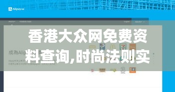 香港大眾網免費資料查詢,時尚法則實現_超高清版ATJ10.8