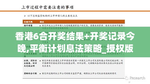 香港6合開獎結果+開獎記錄今晚,平衡計劃息法策略_授權版CKF10.37