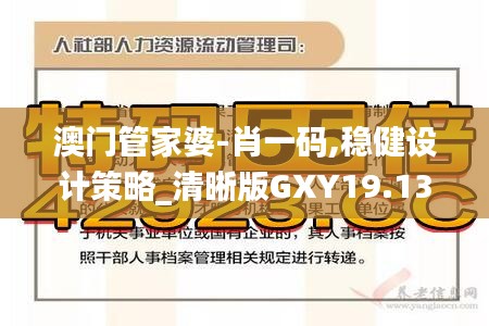 澳門管家婆-肖一碼,穩(wěn)健設(shè)計(jì)策略_清晰版GXY19.13