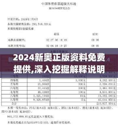 2024新奧正版資料免費提供,深入挖掘解釋說明_安靜版WDM19.88