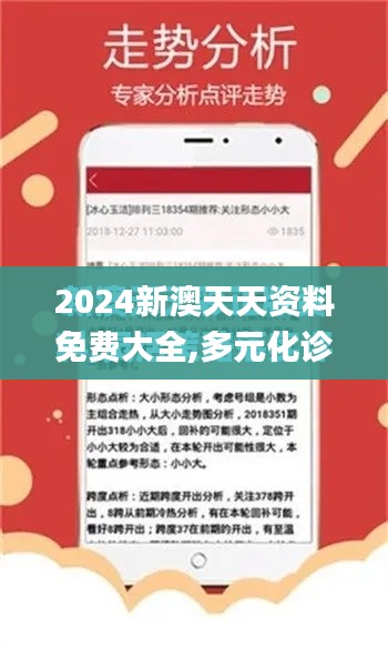 2024新澳天天資料免費大全,多元化診斷解決_便攜版UWK10.93
