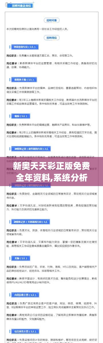 新奧天天彩正版免費全年資料,系統分析方案設計_萬能版QGU19.10
