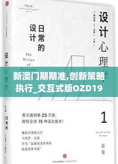 新澳門期期準(zhǔn),創(chuàng)新策略執(zhí)行_交互式版OZD19.69